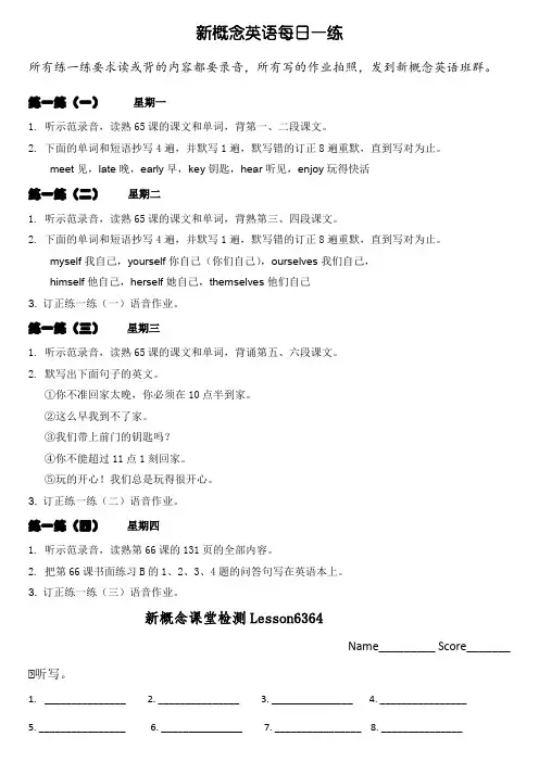 新概念英语第一册Lesson65-66每日一练和课堂检测