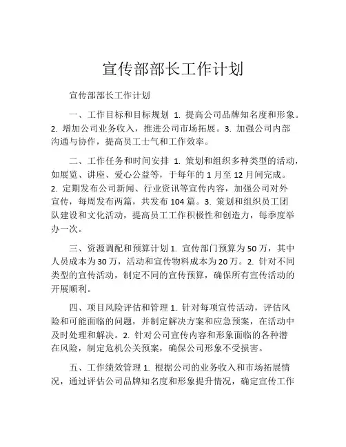 宣传部部长工作计划