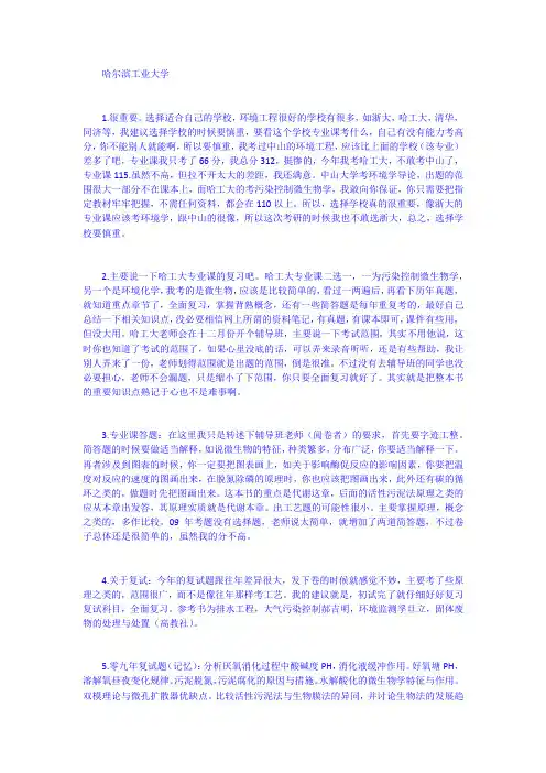 哈尔滨工业大学环境工程考研复习与准备