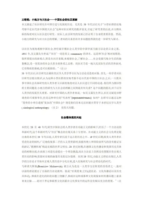 王铭铭：小地方与大社会——中国社会的社区观察