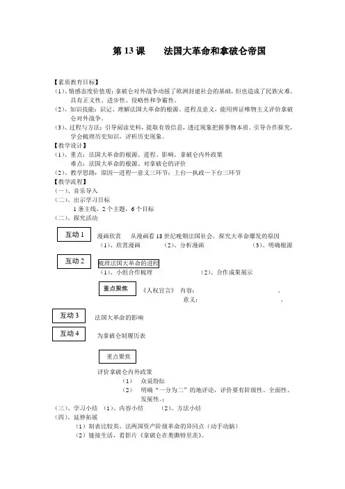 法国大革命和拿破仑帝国教案