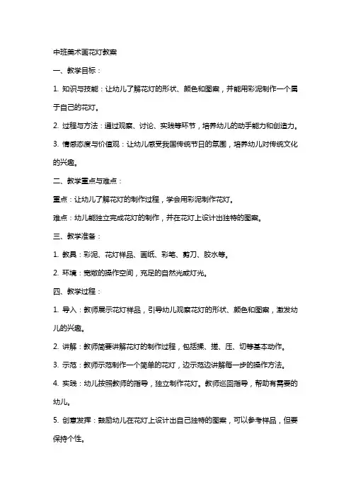 中班美术画花灯教案