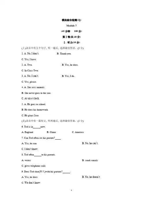 外研版英语七年级上册单元测试题(Modules 7)