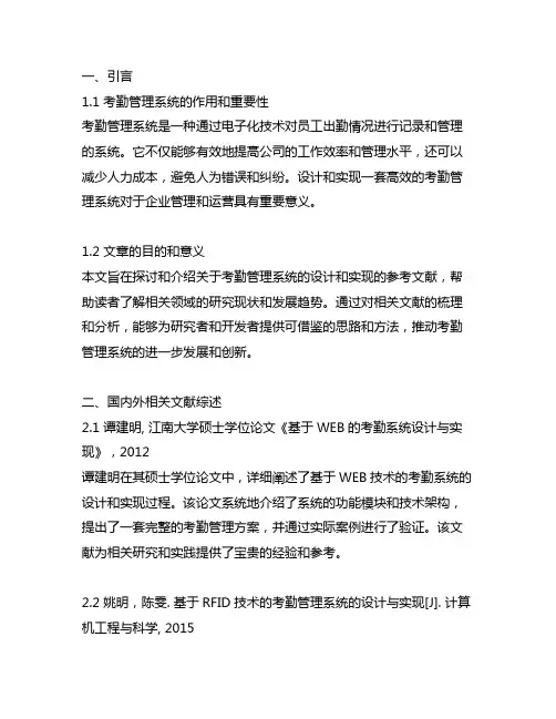 考勤管理系统的设计和实现的参考文献