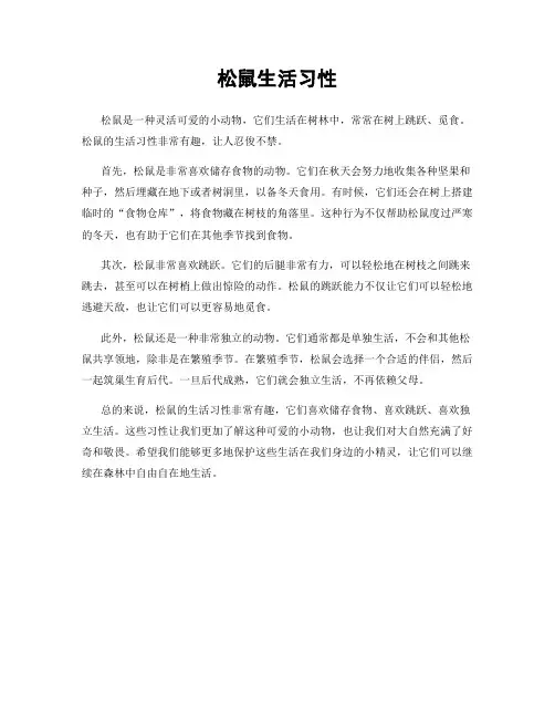 松鼠生活习性