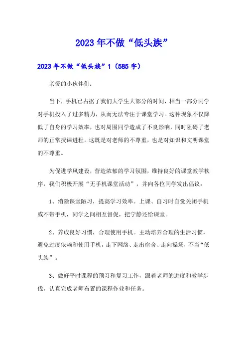 2023年不做“低头族”