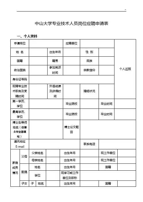 中山大学聘任短期专任教师审批表