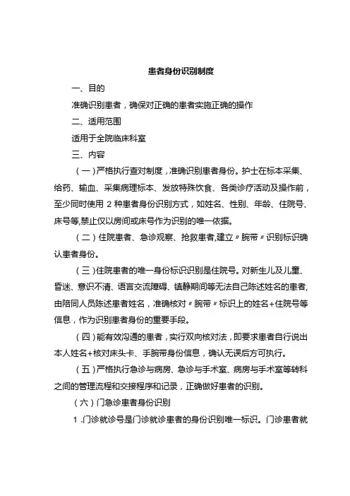 患者身份识别制度