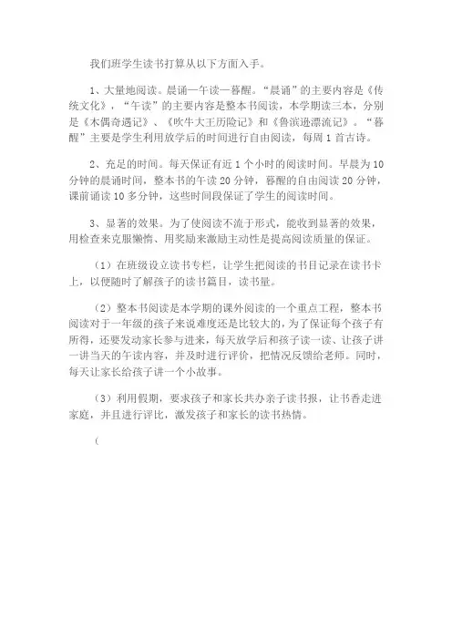 一年级晨诵、午读、暮省计划