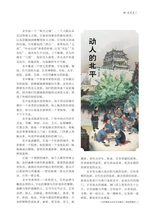 动人的北平