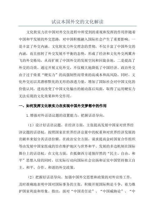 试议本国外交的文化解读