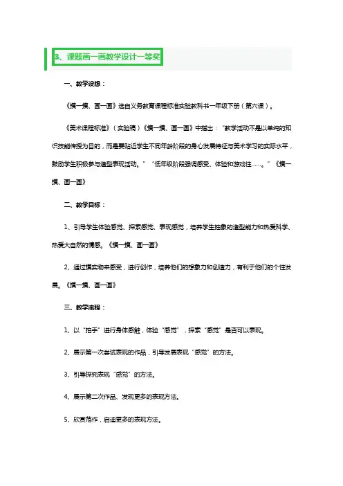 课题画一画教学设计一等奖3篇
