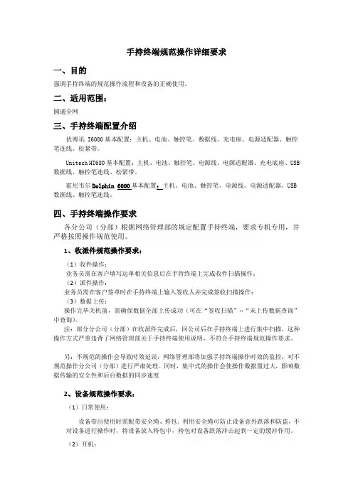 手持终端规范操作详细内容