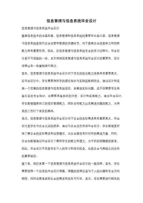 信息管理与信息系统毕业设计