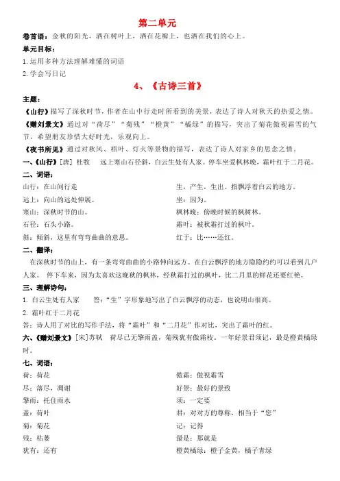 新部编版三年级语文上册第二单元知识清单(复习)