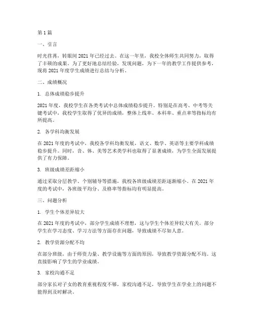 学生的年度成绩总结分析(3篇)