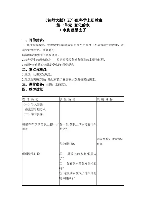 (首师大版)2020年 五年级科学上册教案 打包45套