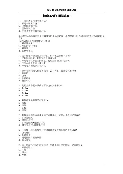 《建筑设计》模拟试题