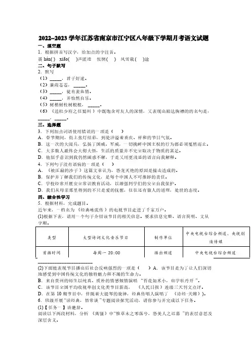 2022-2023学年江苏省南京市江宁区八年级下学期月考语文试题【含答案】