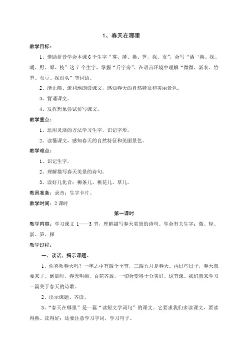 语文S版下册第一单元教案(附练习)