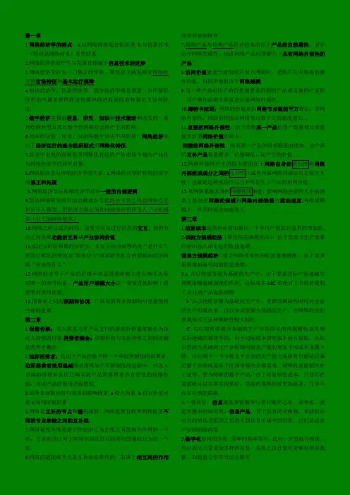 网络经济学