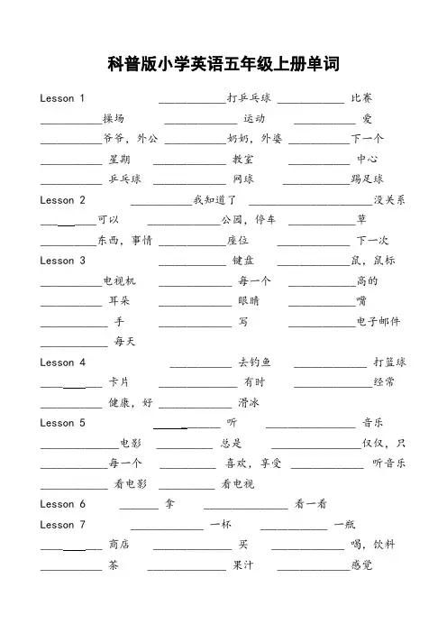 科普版小学英语五年级上册单词