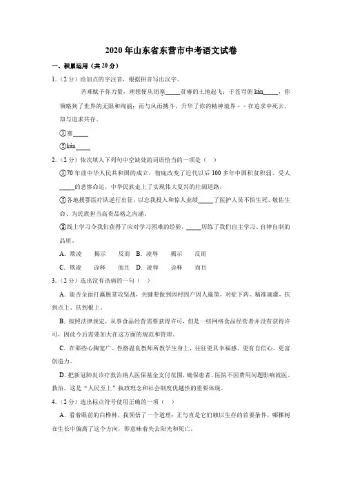 2020年山东省东营市中考语文试卷(含答案和解析)
