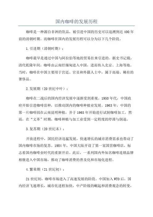 国内咖啡的发展历程