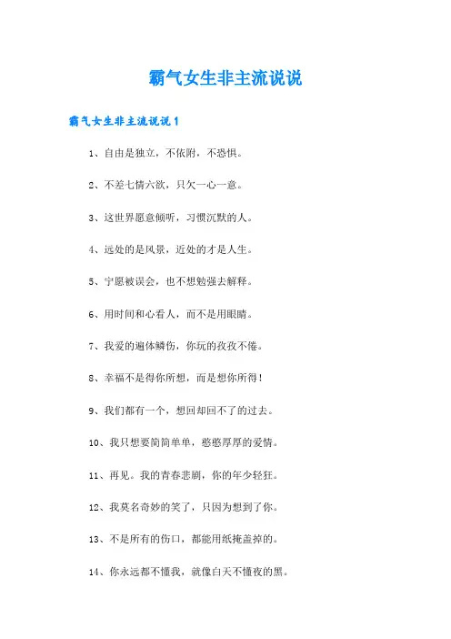 霸气女生非主流说说