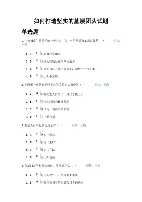 如何打造坚实的基层团队试题