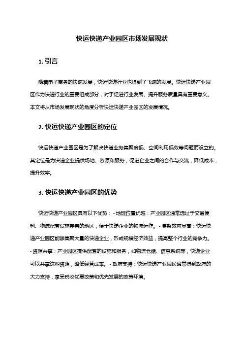 2024年快运快递产业园区市场发展现状