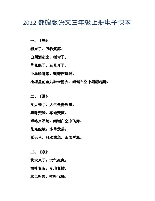 2022部编版语文三年级上册电子课本