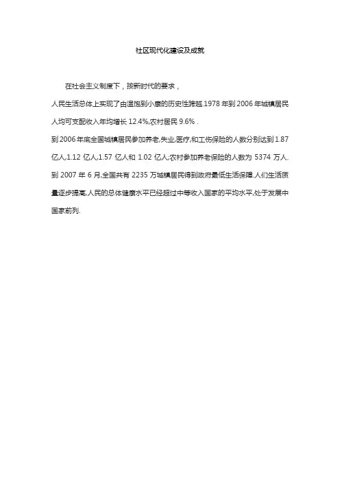 社区现代化建设及成就