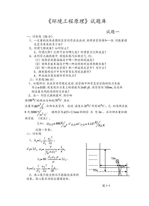 环境工程原理试题库(更全)