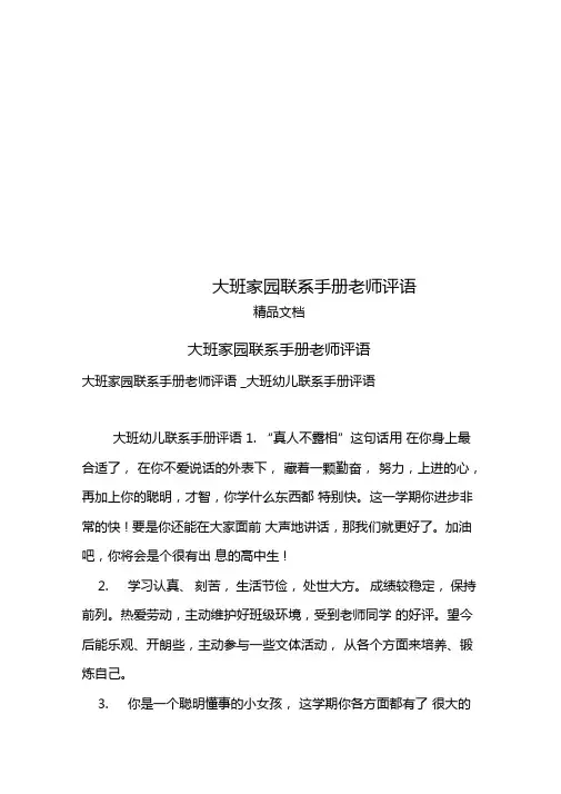 大班家园联系手册老师评语