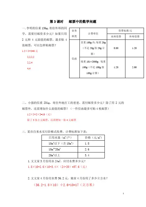 【人教版】六年级下册数学：第6单元第3课时   邮票中的数学问题  习题