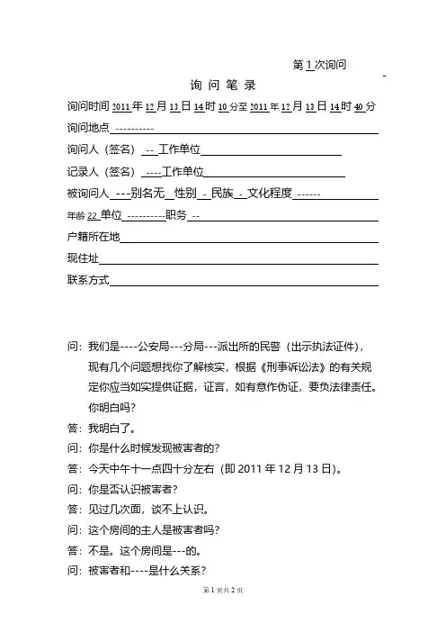 刑事询问笔录格式
