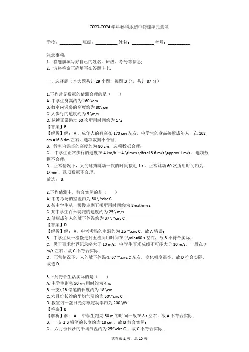 2023-2024学年初中物理教科版八年级上第1章 走进实验室单元测试(含答案解析)