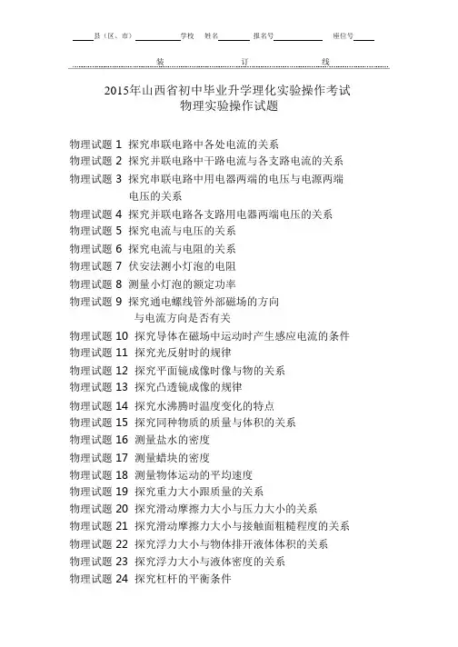 2015年山西省中考理化实验操作试题及评分细则_转转大师