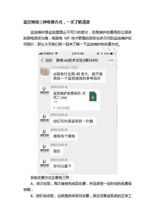 监控维保三种收费方式，一文了解清楚
