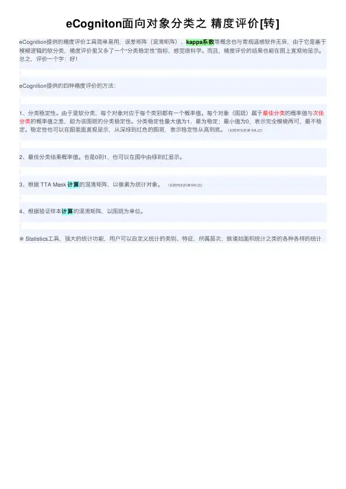 eCogniton面向对象分类之