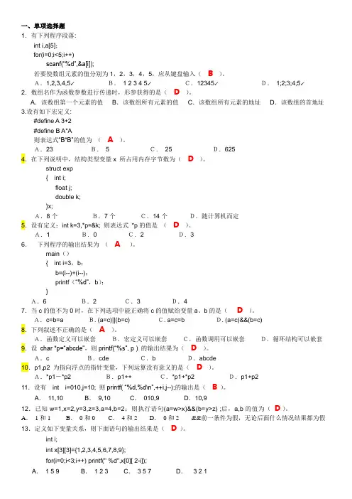 程序设计与数据结构练习题 附答案