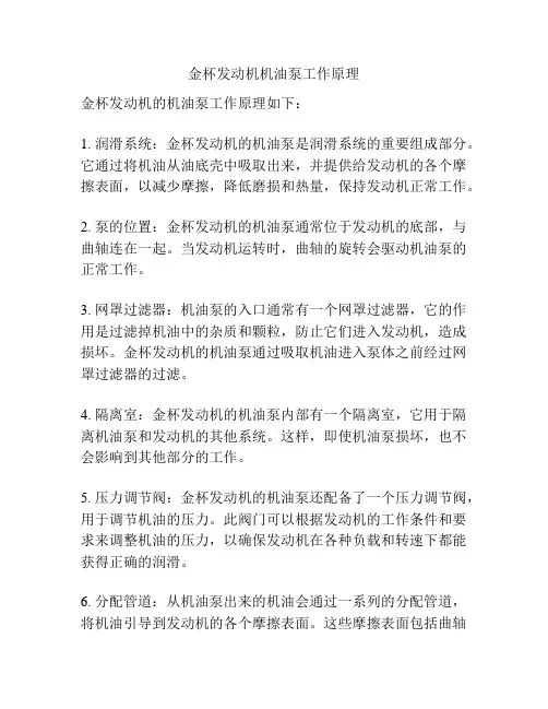 金杯发动机机油泵工作原理