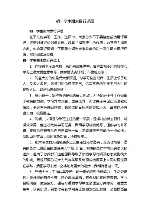 初一学生期末操行评语