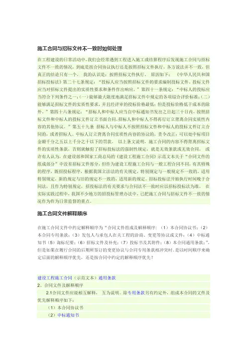 施工合同与招标文件不一致时如何处理