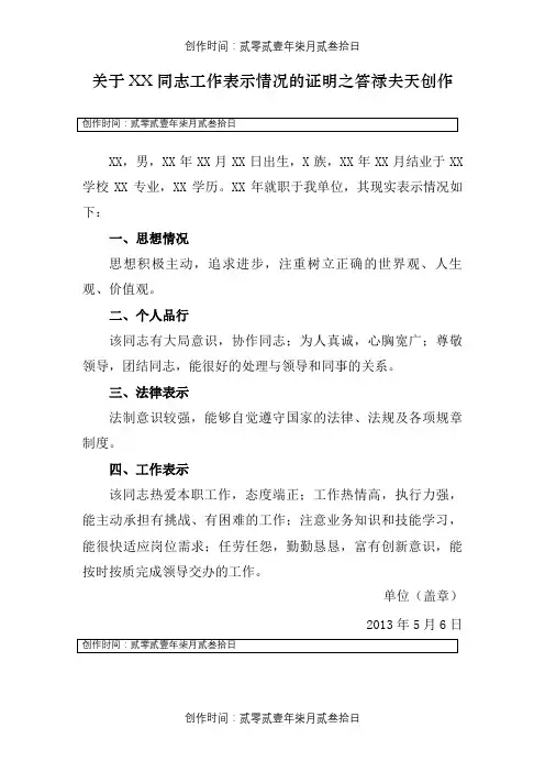 关于XX同志工作表现情况的证明