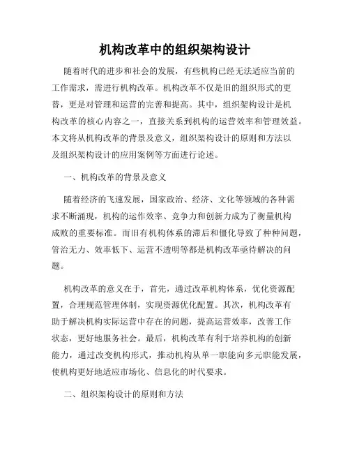 机构改革中的组织架构设计