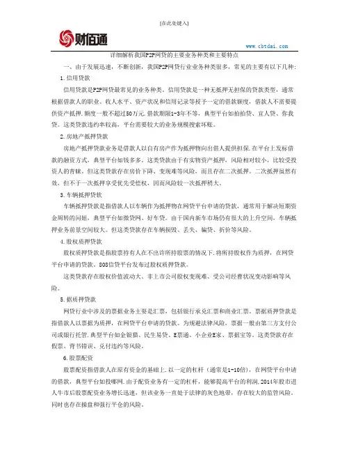 详细解析我国P2P网贷的主要业务种类和主要特点