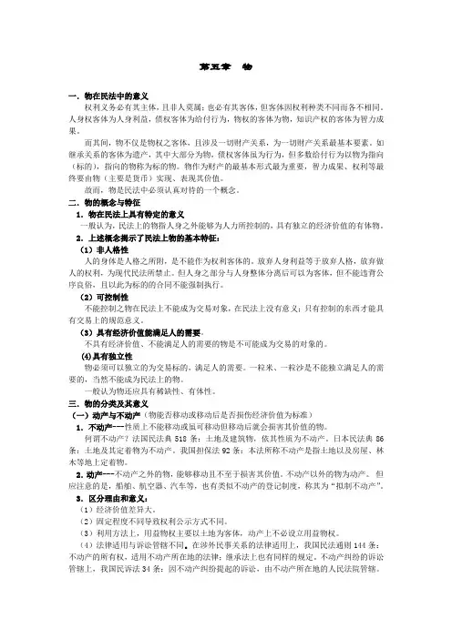 法学关于物考试要点