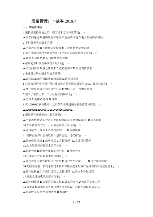 质量管理学()真题部分答案()